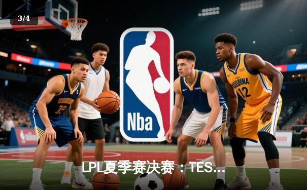 LPL夏季赛决赛：TES鏖战五局力克JDG，JackeyLove关键五杀锁定冠军 - 3