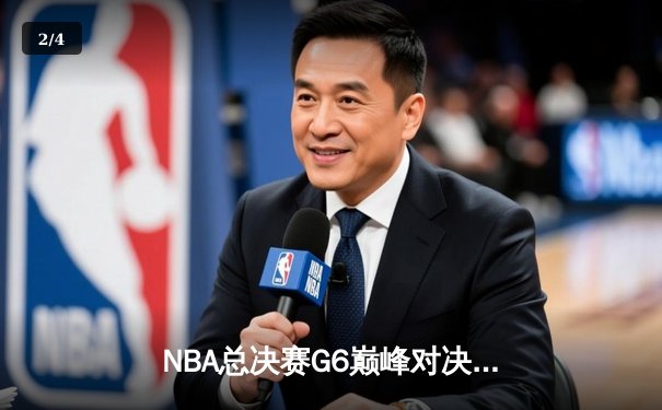 NBA总决赛G6巅峰对决：掘金力克热火卫冕成功，约基奇三双加冕FMVP - 2